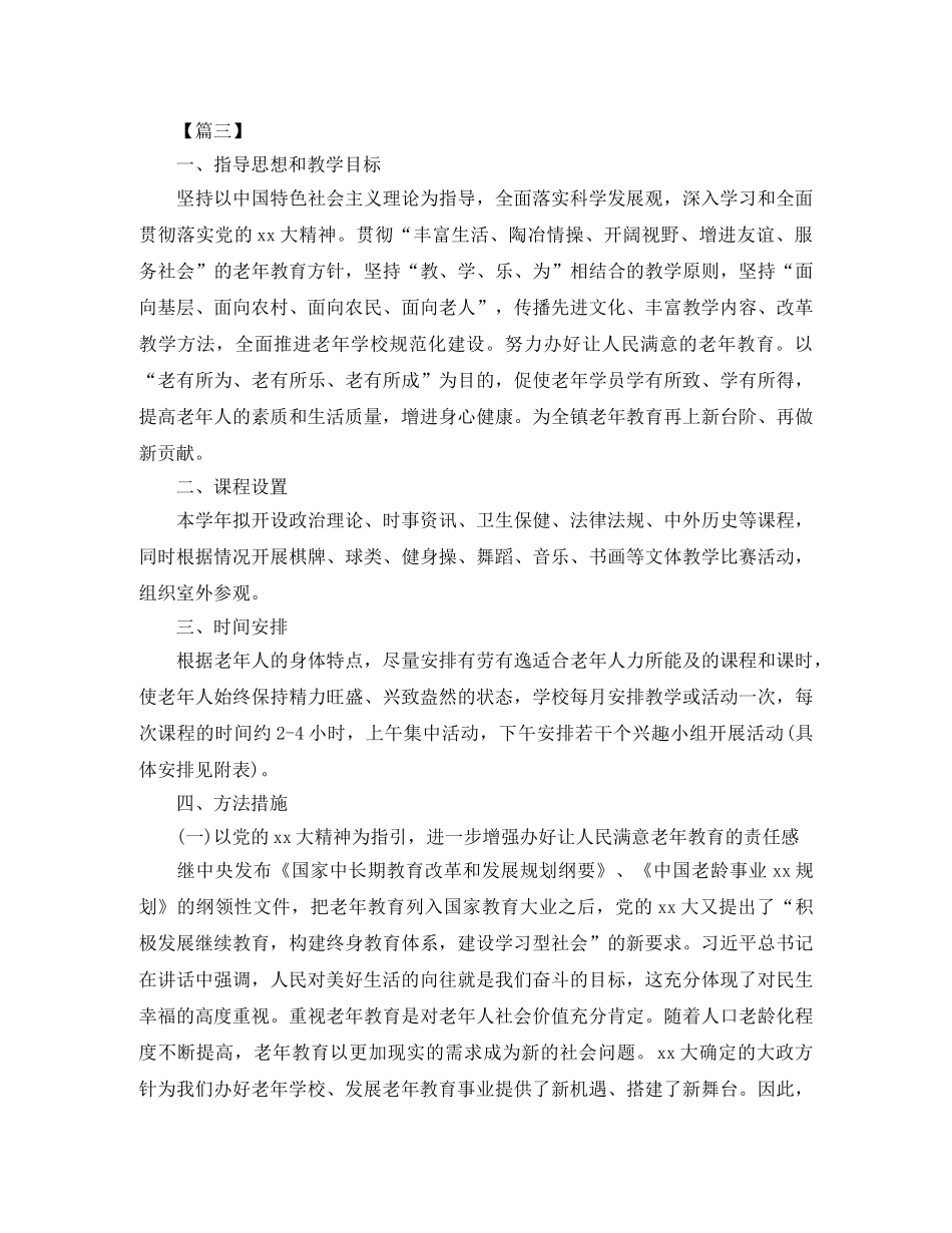 老年大学个人工作计划 _第3页