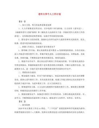 老年大学个人工作计划 