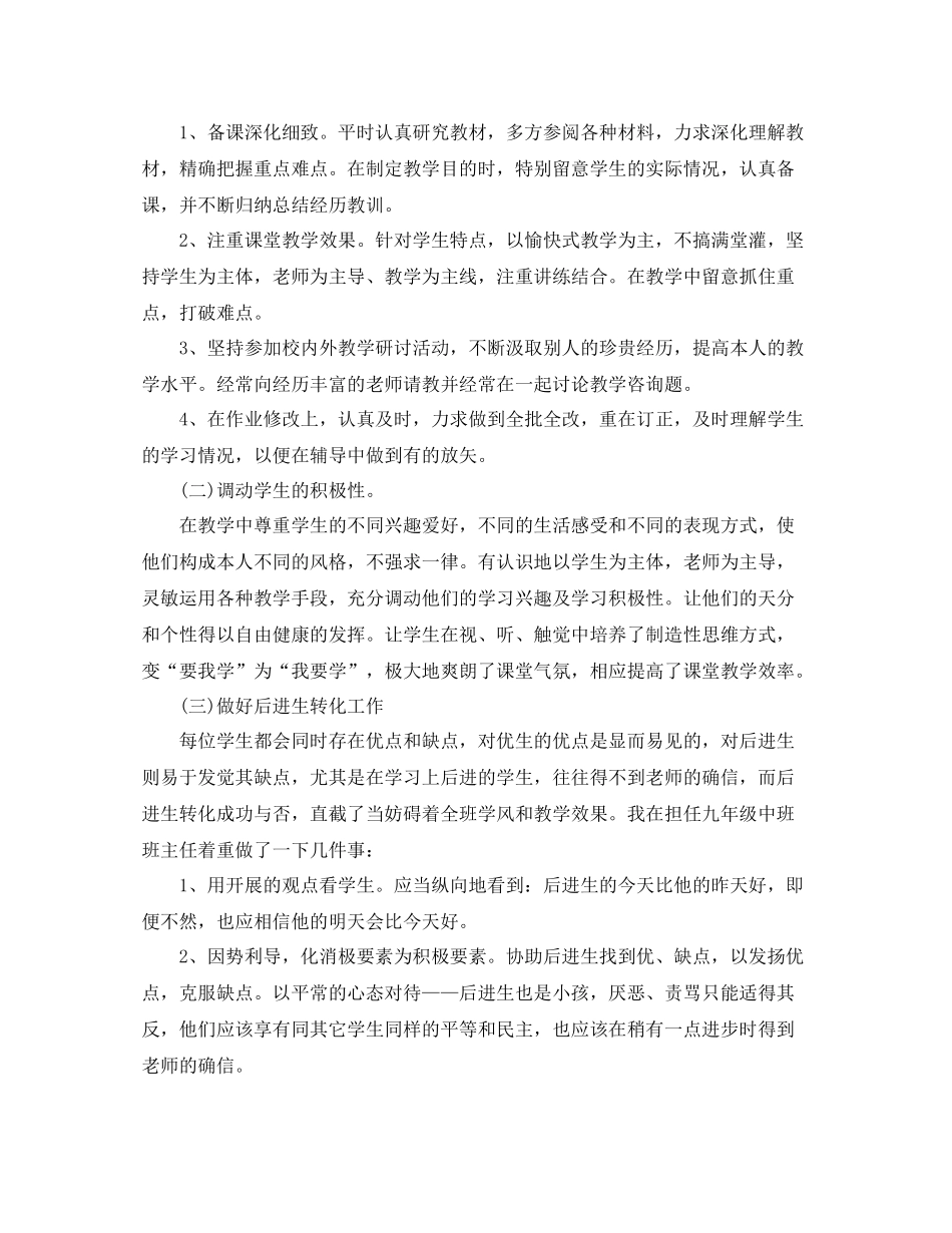 2021年度工作参考总结年度考核表个人参考总结4篇_第2页