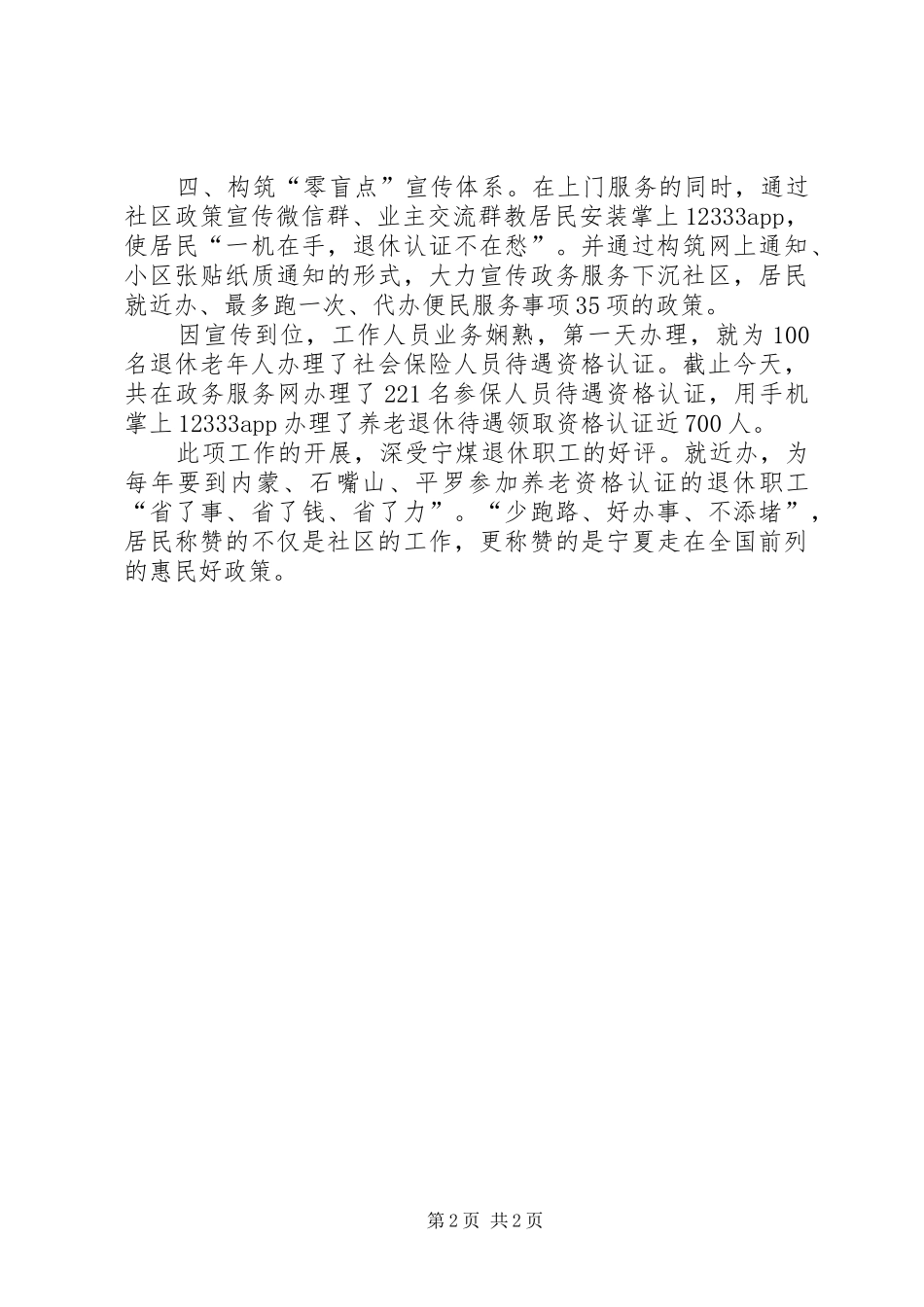 社区政务服务工作汇报_第2页
