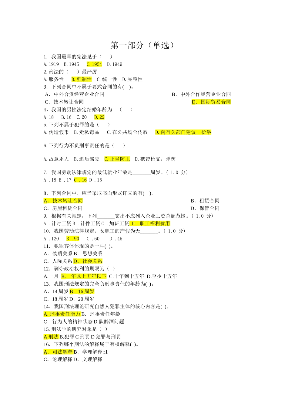 法制宣传试题及答案_第1页