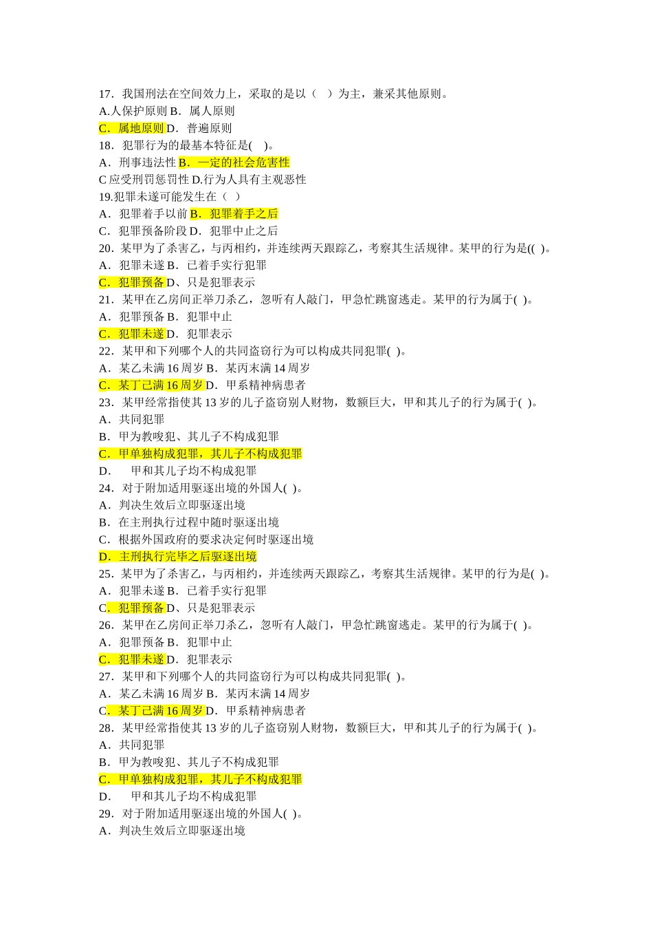 法制宣传试题及答案_第2页