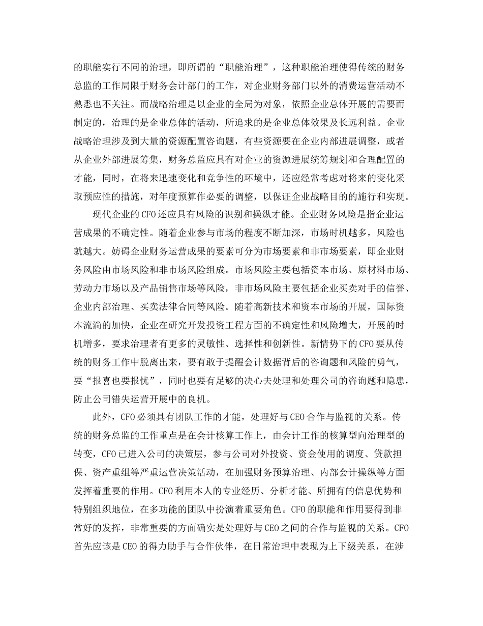 高级财务管理课程设计自我参考总结（通用）_第2页