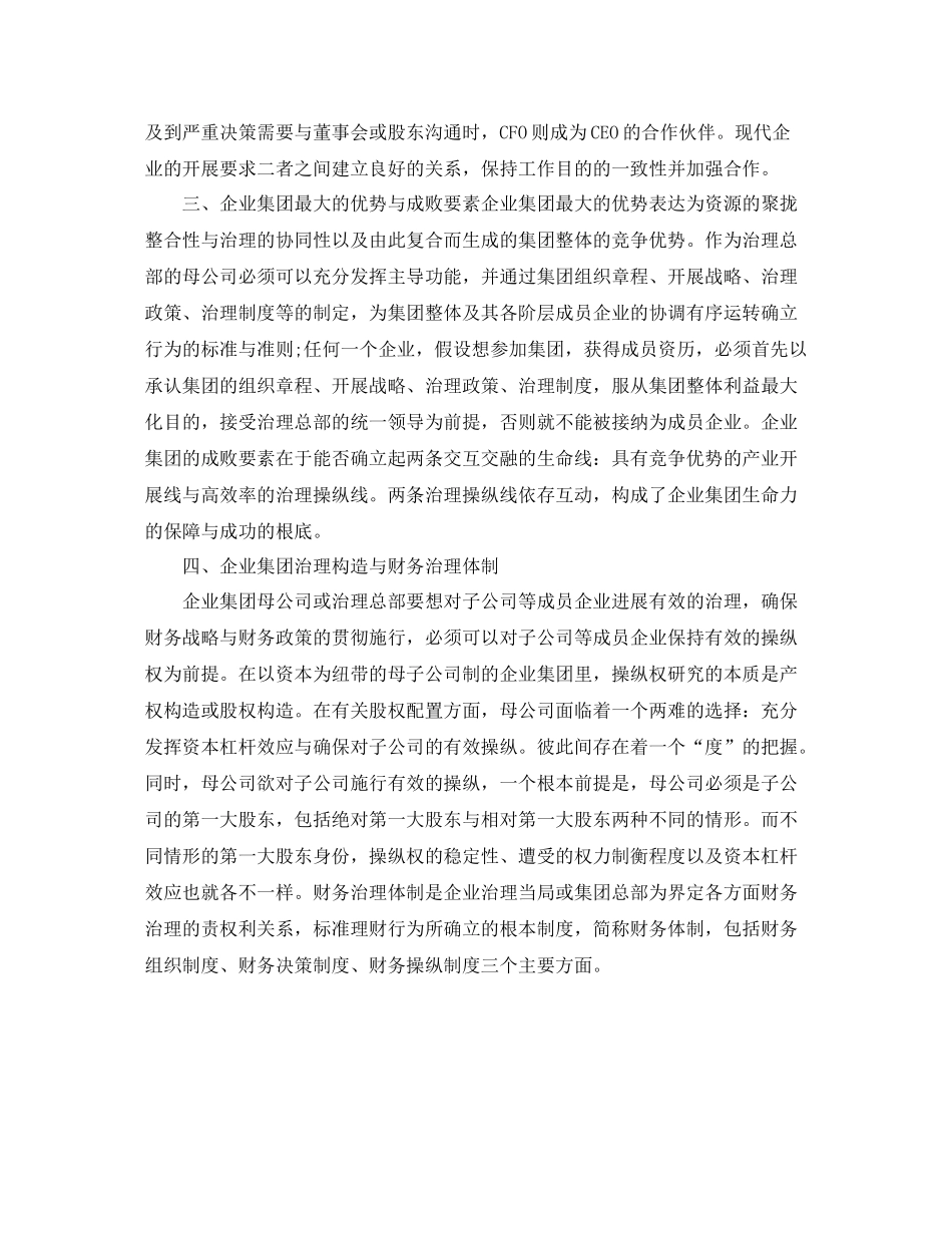 高级财务管理课程设计自我参考总结（通用）_第3页