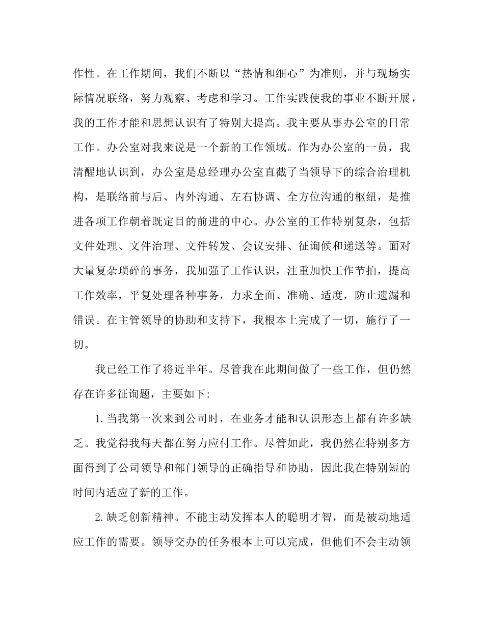 办公室文员工作参考总结范文推荐_第2页