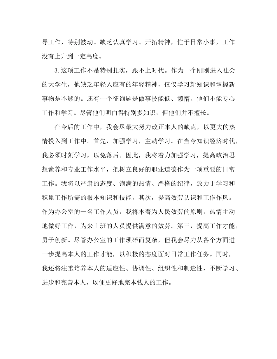 办公室文员工作参考总结范文推荐_第3页