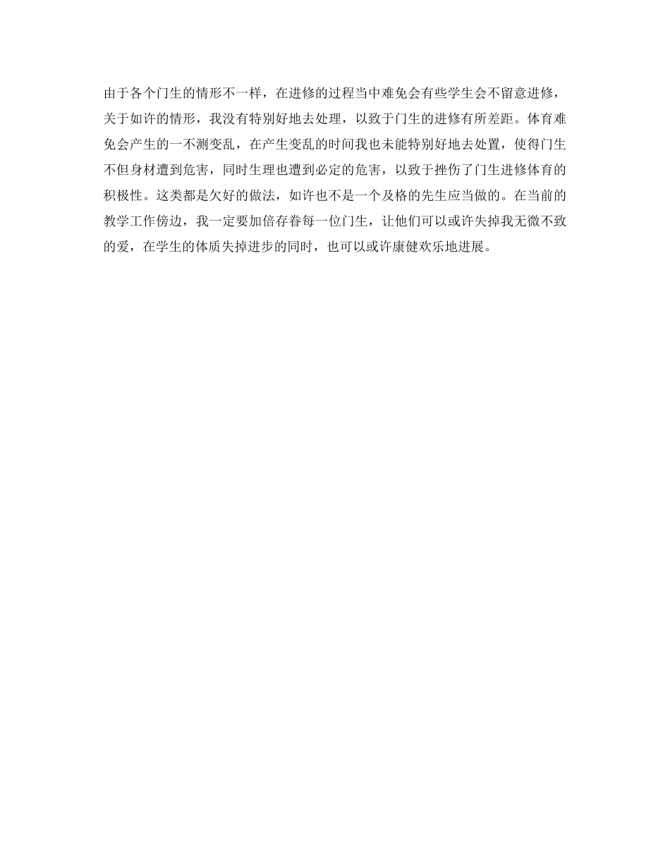 2021年度第二学期体育教学工作参考总结_第2页