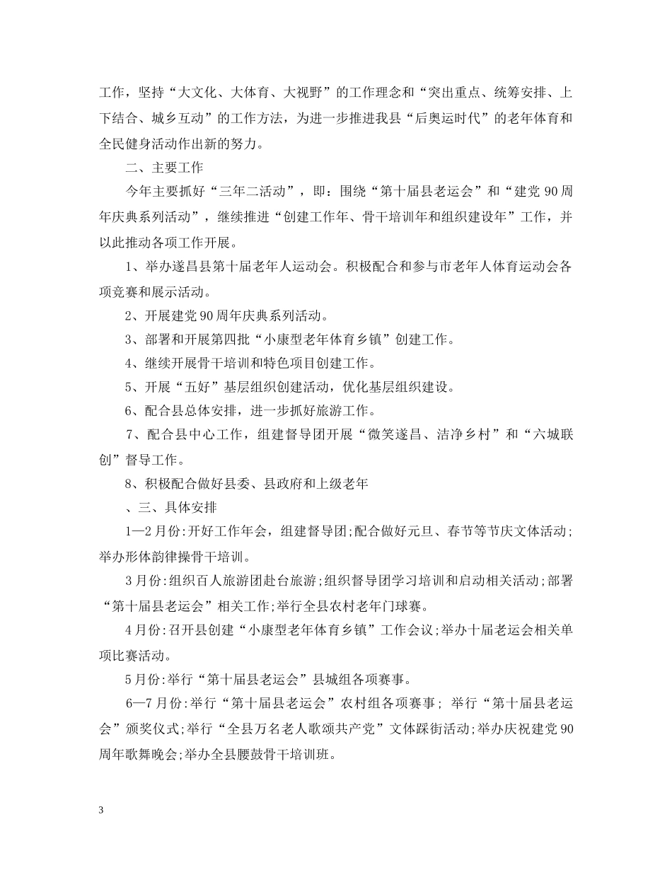 老年协会工作计划范文 _第3页