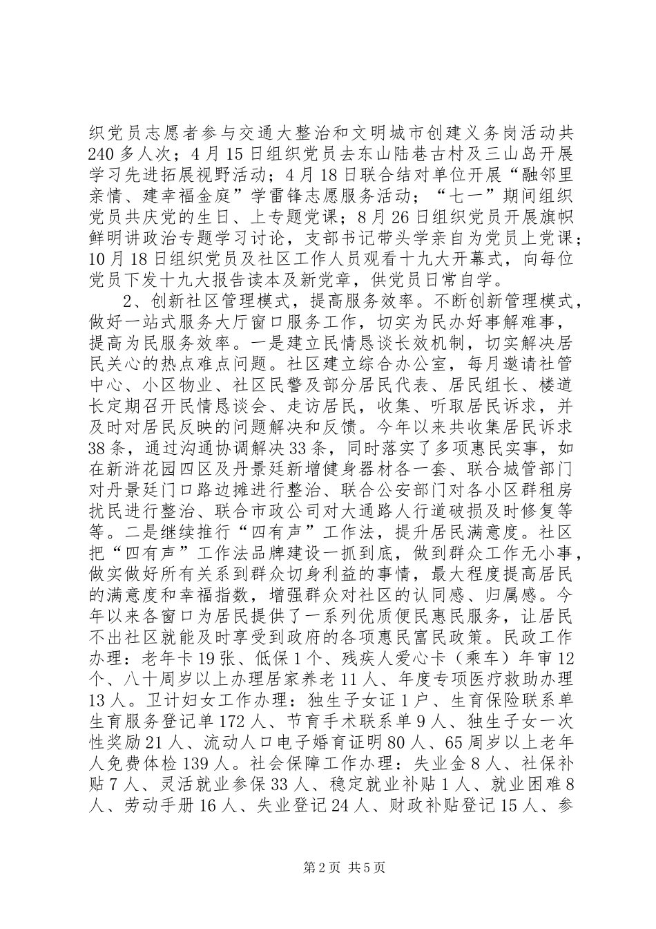 社区整体工作汇报_第2页