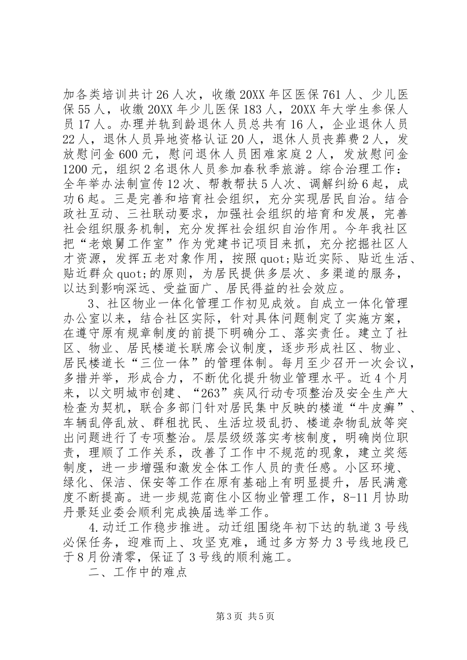 社区整体工作汇报_第3页