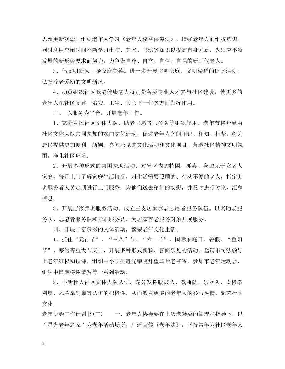 老年协会工作计划书 _第3页