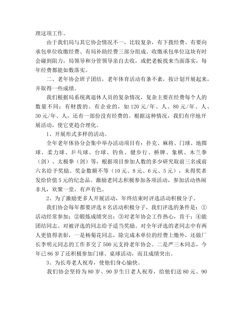 老年体协2020年终工作总结 _第2页