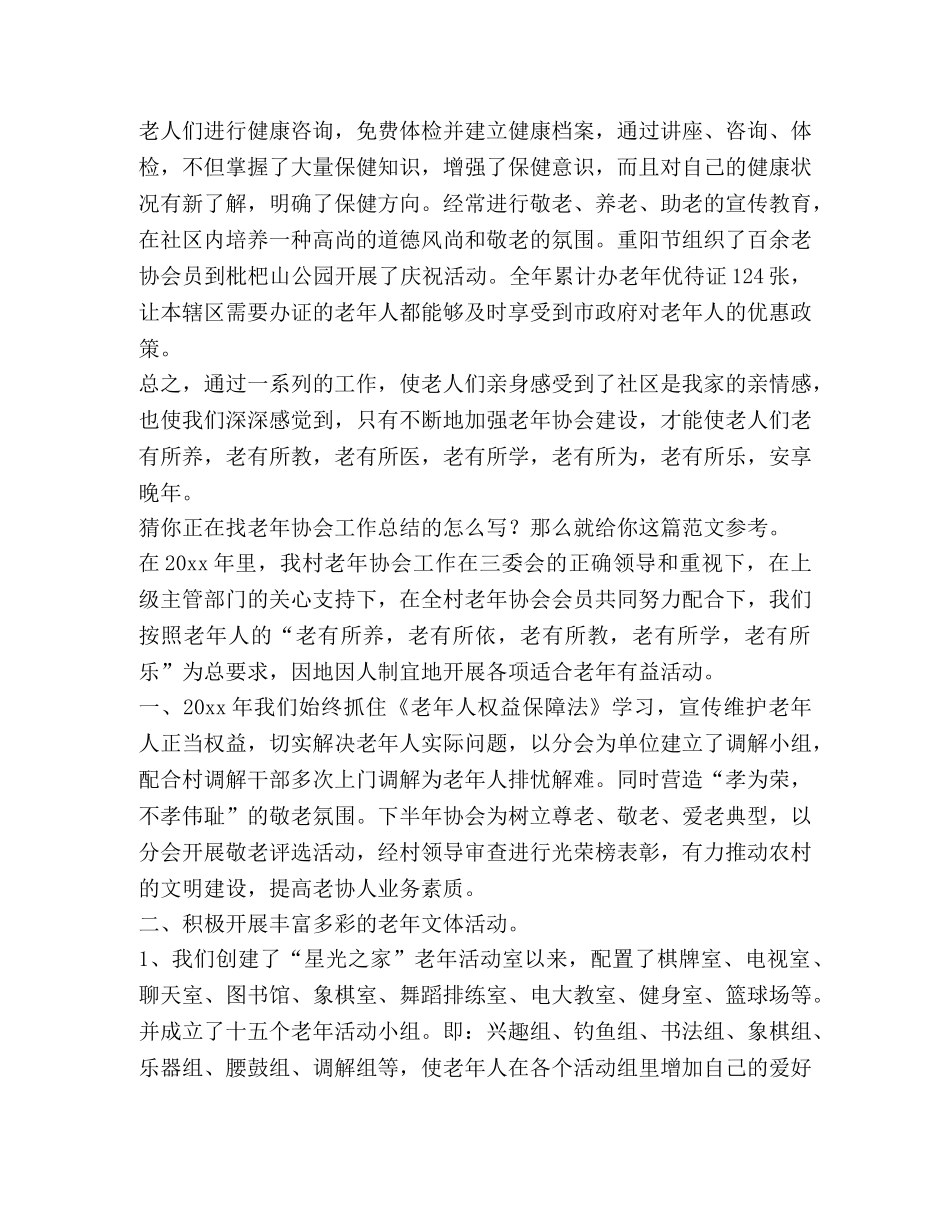 老年协会工作总结（2篇） _第2页