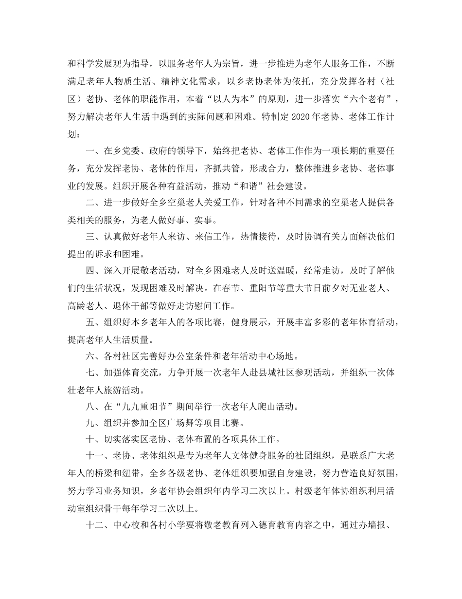 老年协会2020年度工作计划 _第2页