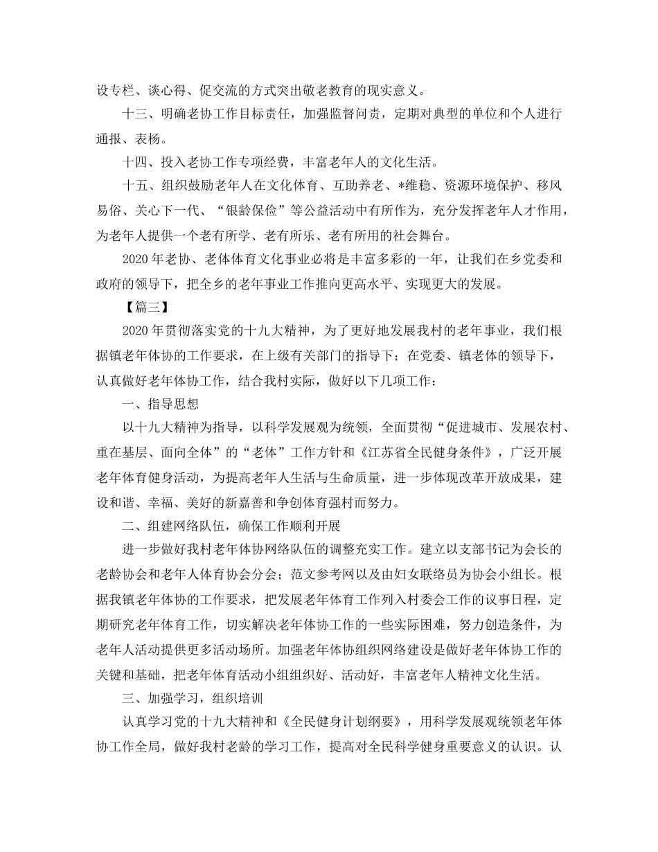 老年协会2020年度工作计划 _第3页
