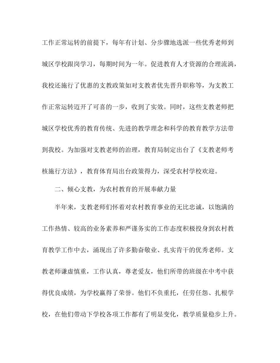 教师支教活动个人参考总结范文（通用）_第2页