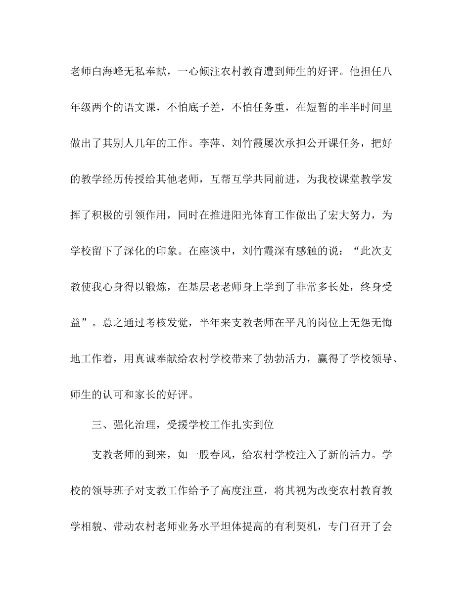 教师支教活动个人参考总结范文（通用）_第3页