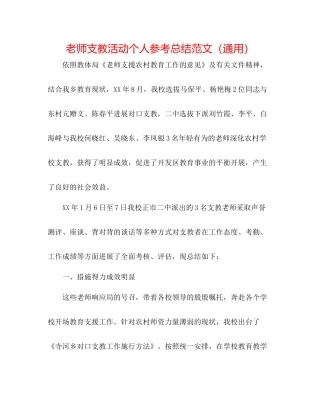 教师支教活动个人参考总结范文（通用）