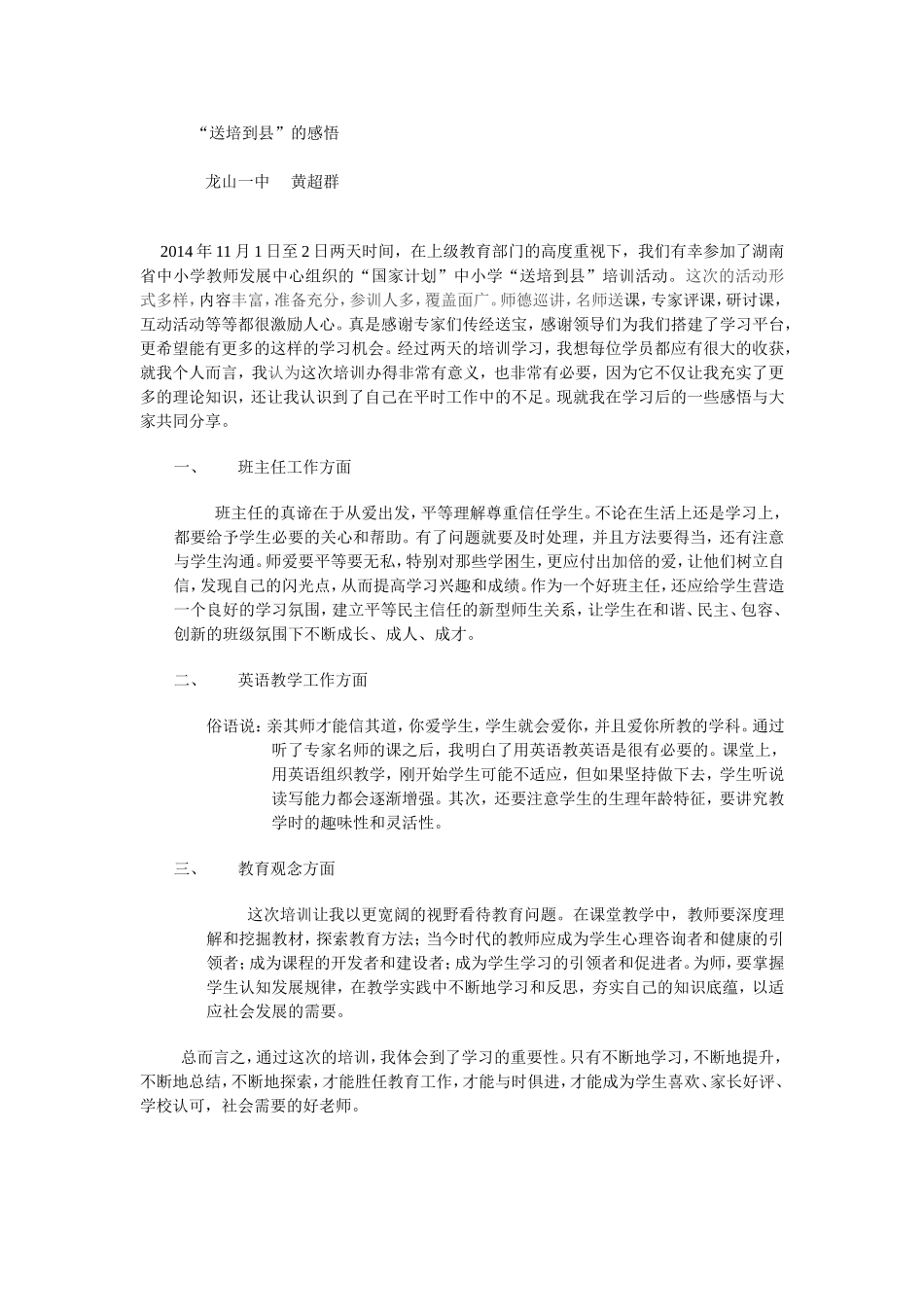送培到县MicrosoftWord文档_第1页