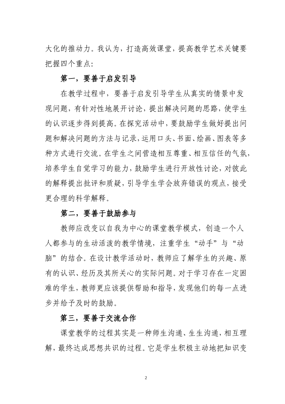 提升教学艺术，打造高效课堂_第2页
