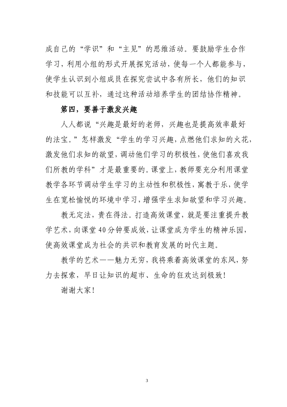 提升教学艺术，打造高效课堂_第3页