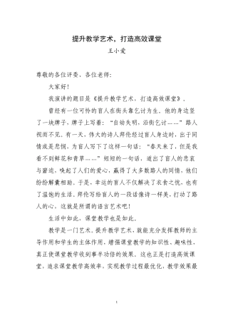 提升教学艺术，打造高效课堂