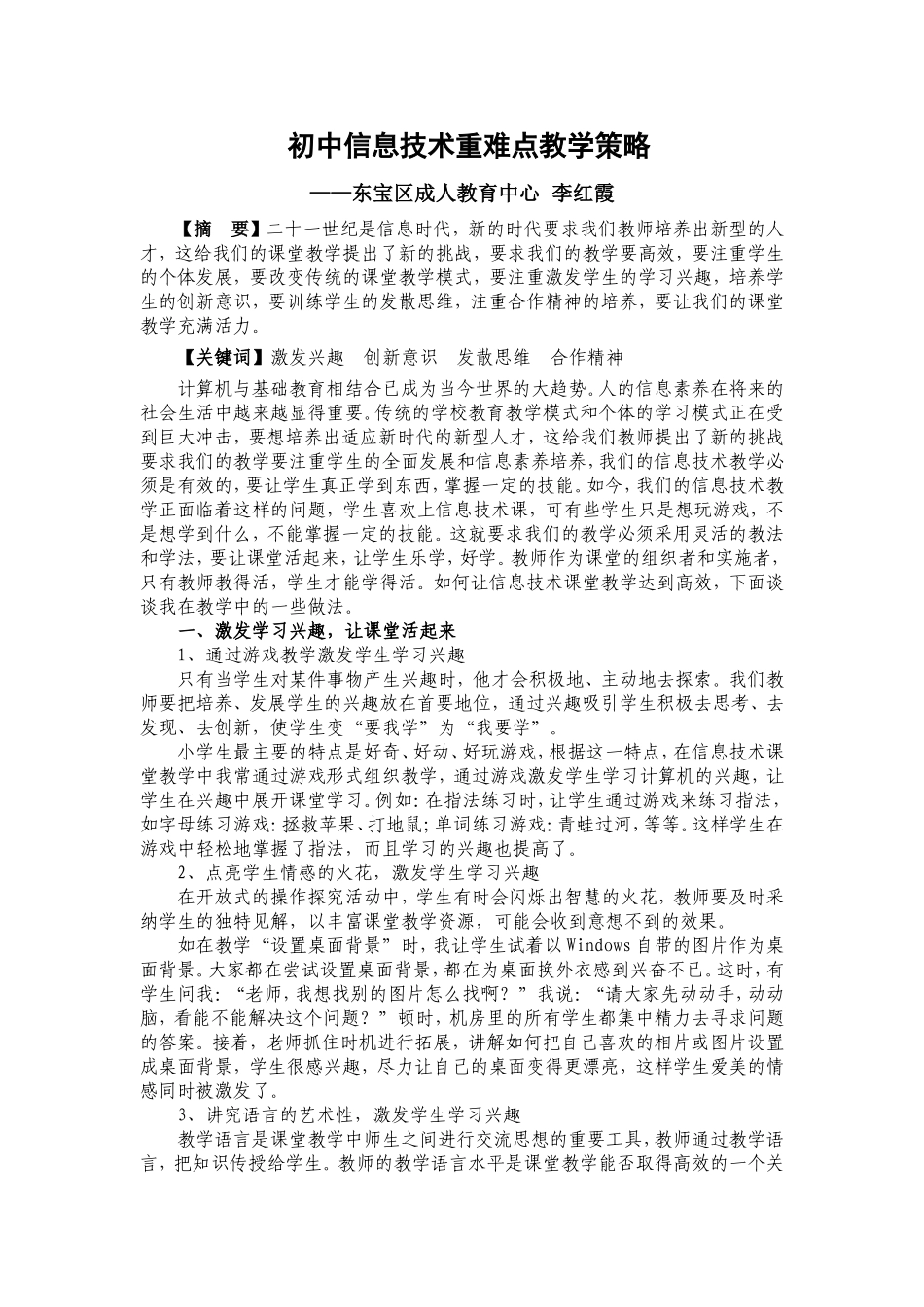 初中信息技术重难点教学策略_第1页