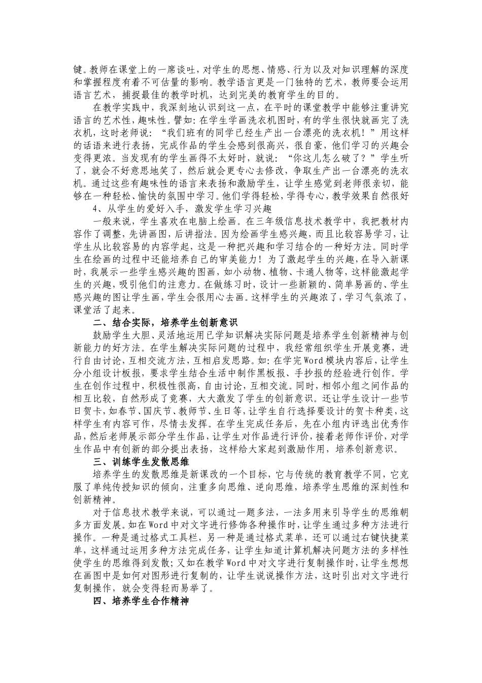 初中信息技术重难点教学策略_第2页