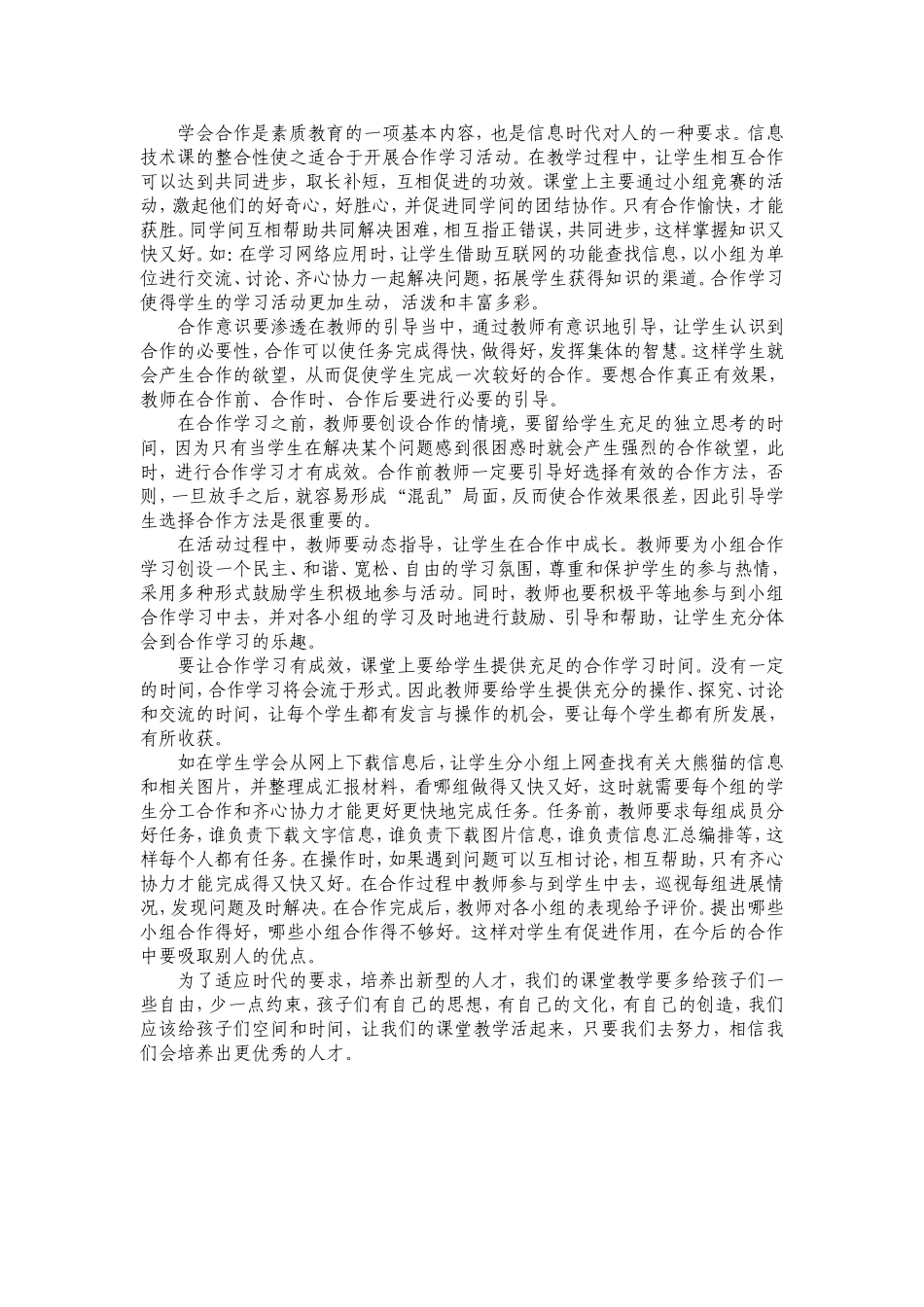 初中信息技术重难点教学策略_第3页