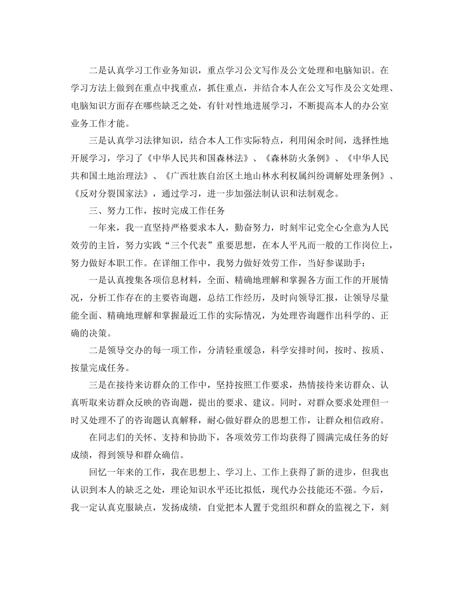 2021年度工作参考总结事业单位个人年度工作参考总结范文4篇_第2页