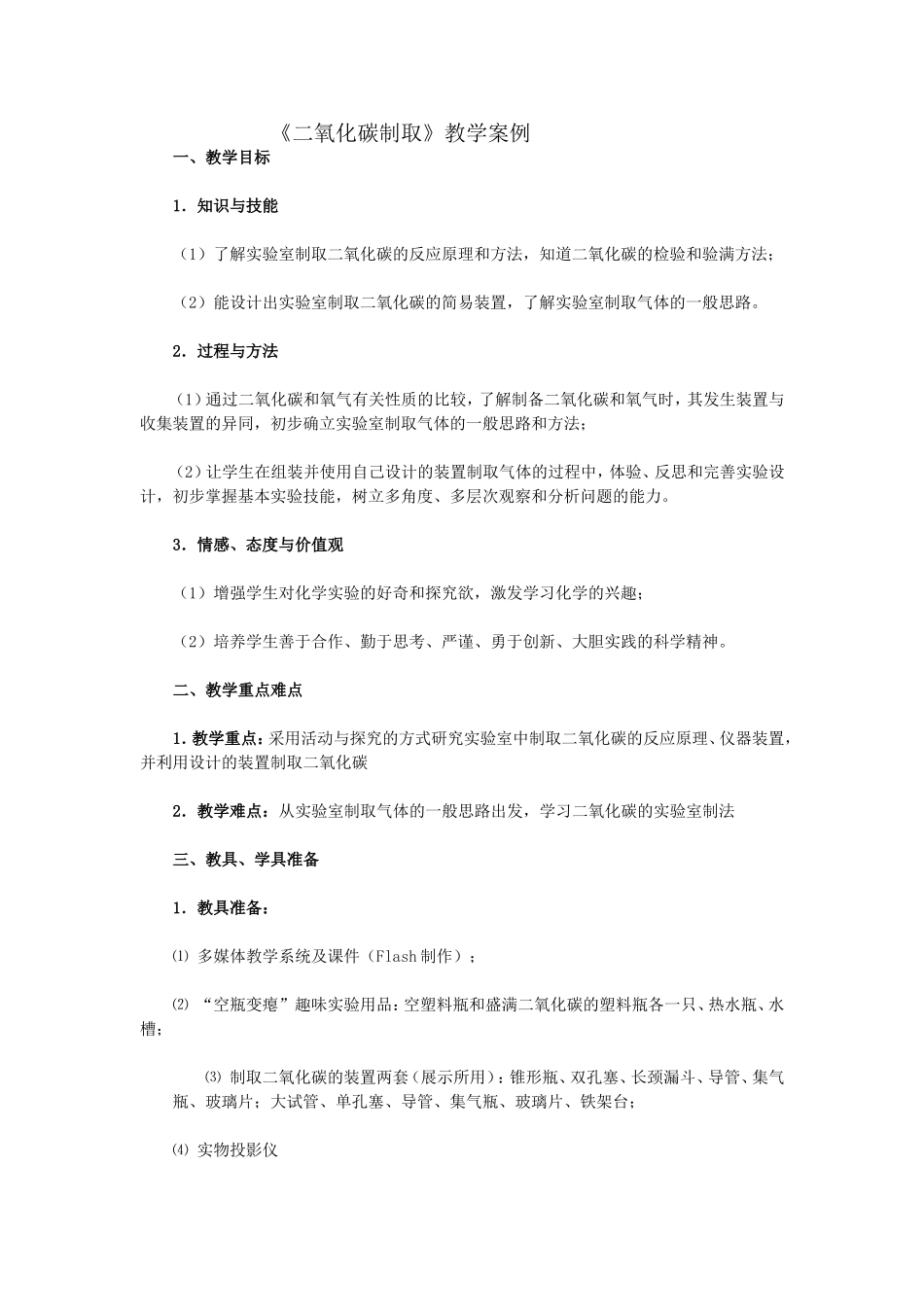 二氧化碳制取_第1页