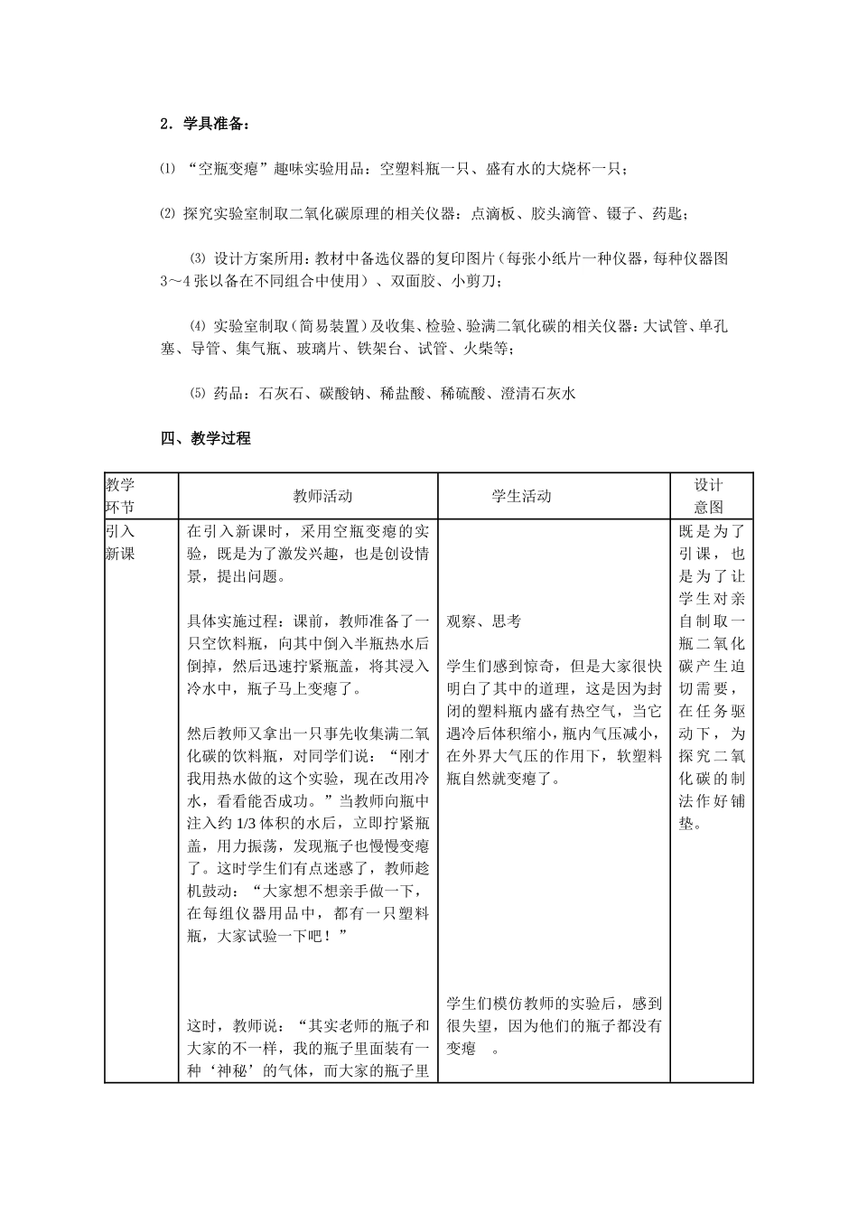 二氧化碳制取_第2页