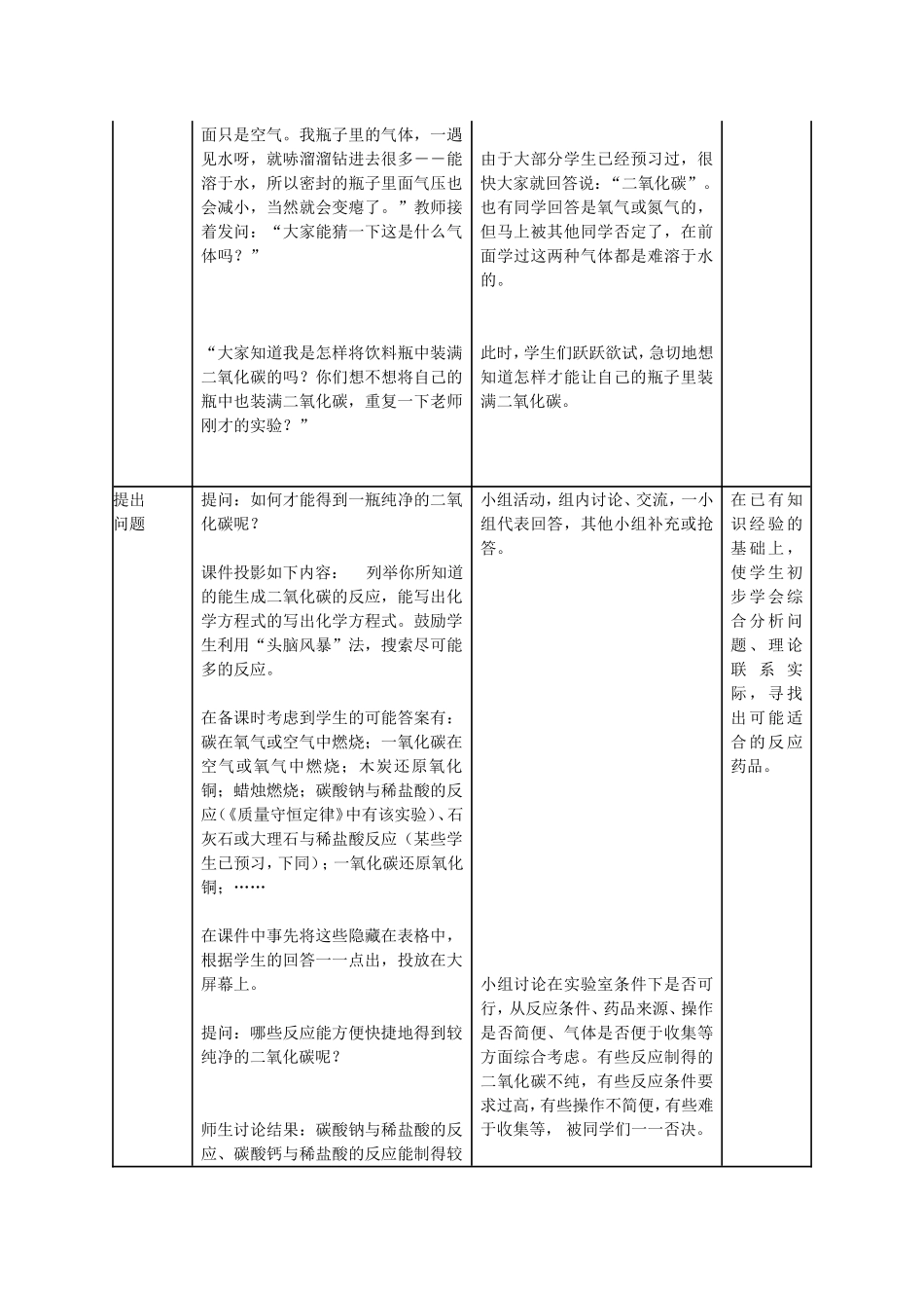 二氧化碳制取_第3页
