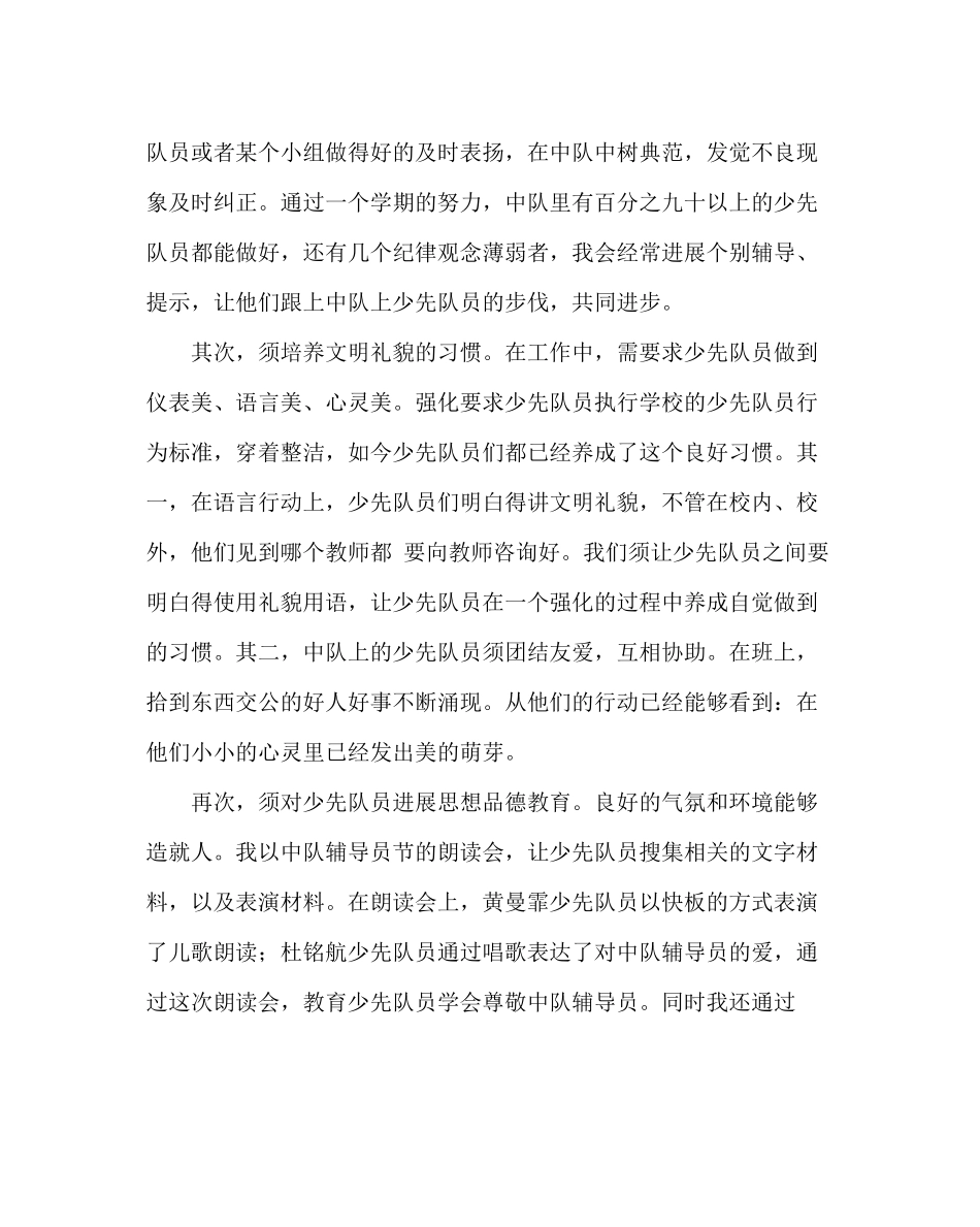 少先队工作范文一年级中队辅导员工作总结_第2页