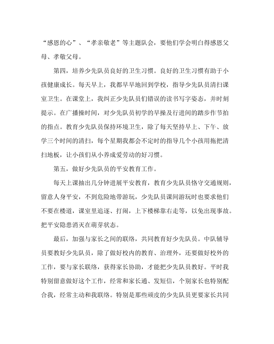 少先队工作范文一年级中队辅导员工作总结_第3页