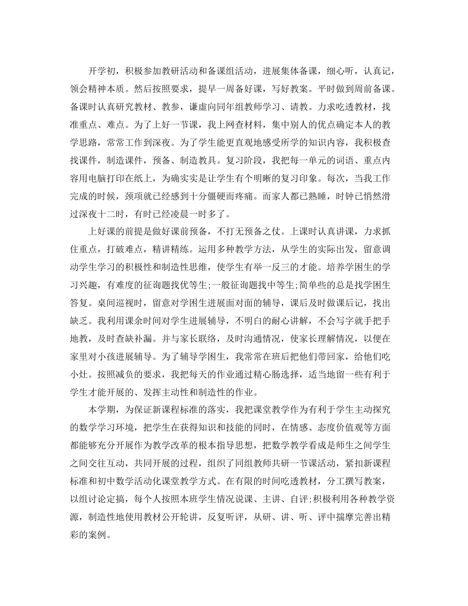 2021年工作参考总结小学数学教学年终工作参考总结_第2页