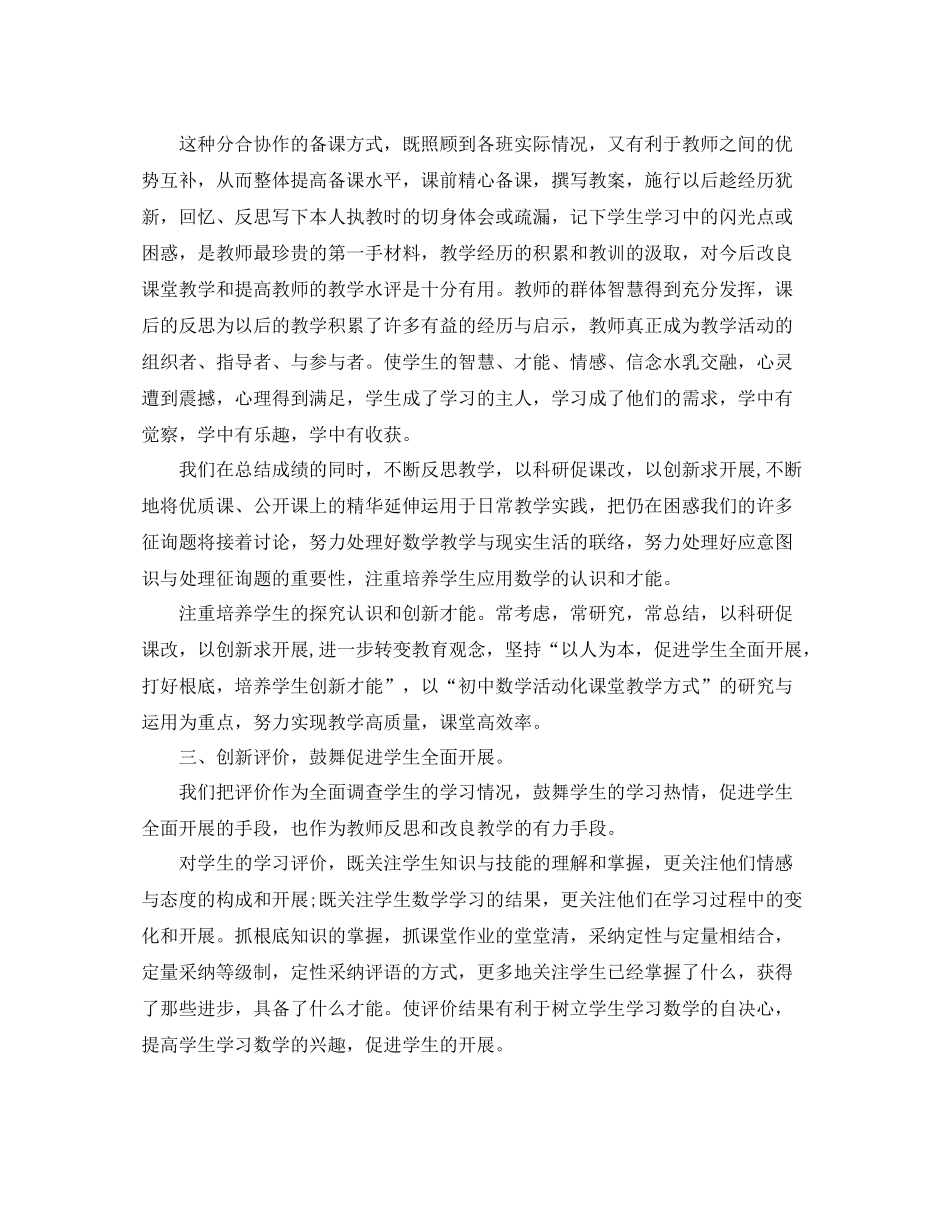 2021年工作参考总结小学数学教学年终工作参考总结_第3页