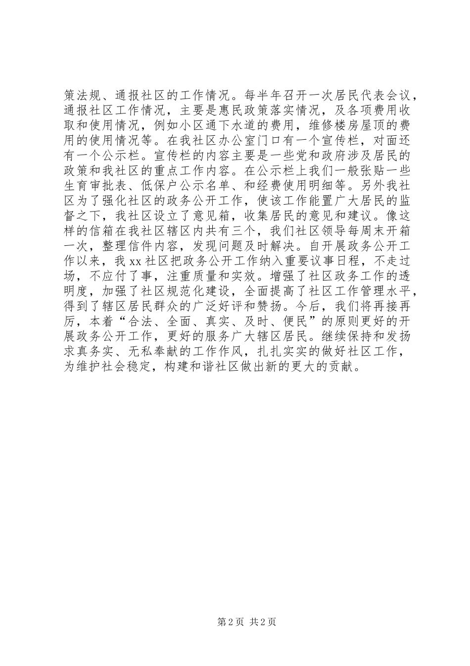 社区政务公开工作汇报材料_第2页