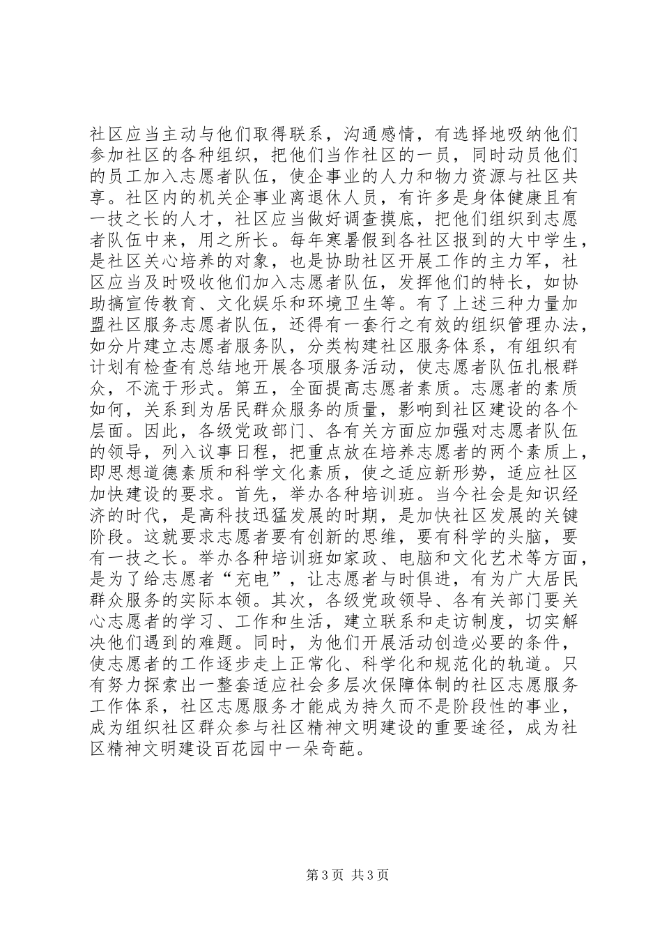 社区志愿者队伍建设调研报告_第3页