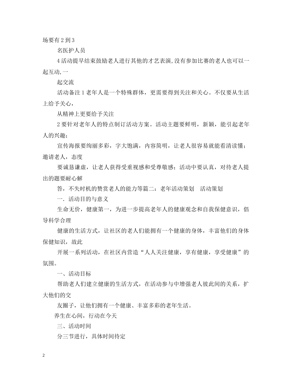老年人活动计划 _第2页