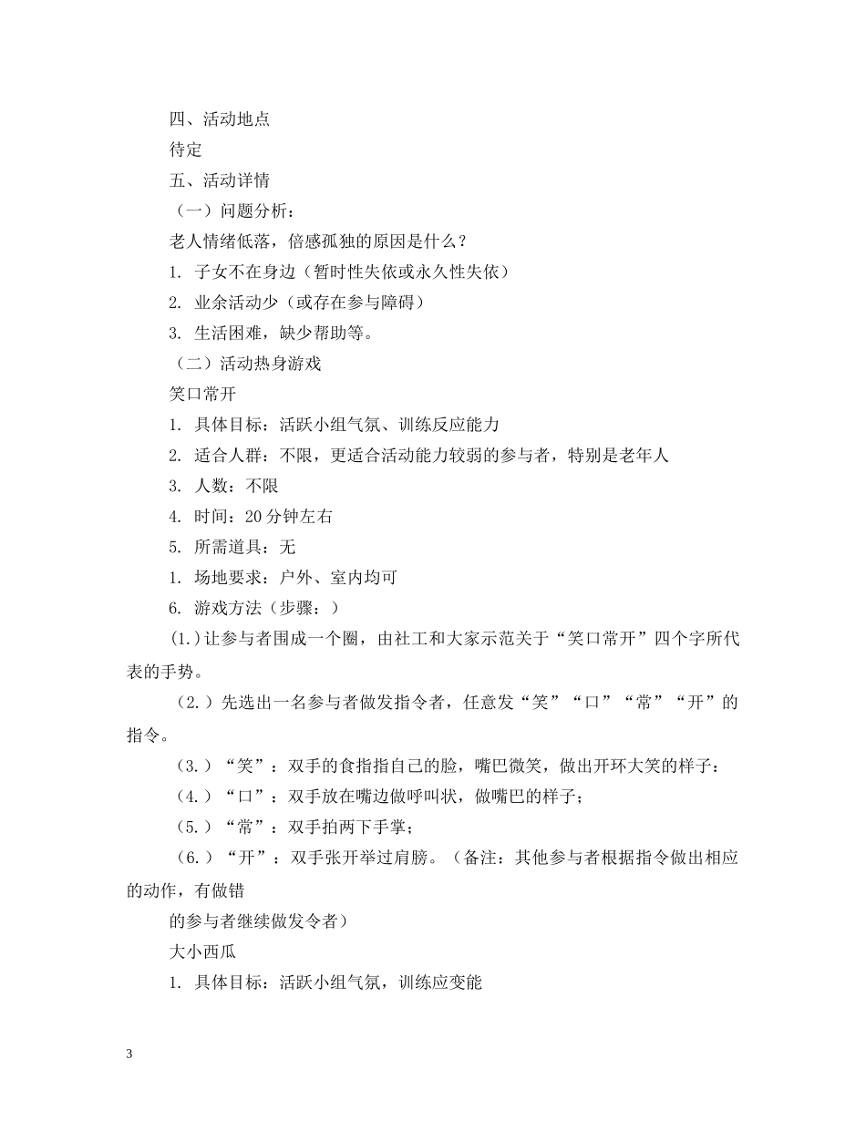 老年人活动计划 _第3页