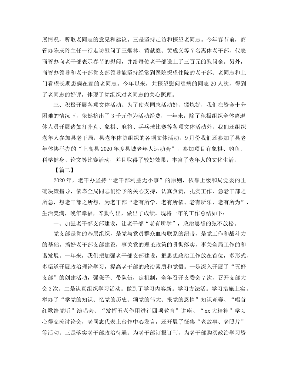 老干部年度工作总结三篇 _第2页