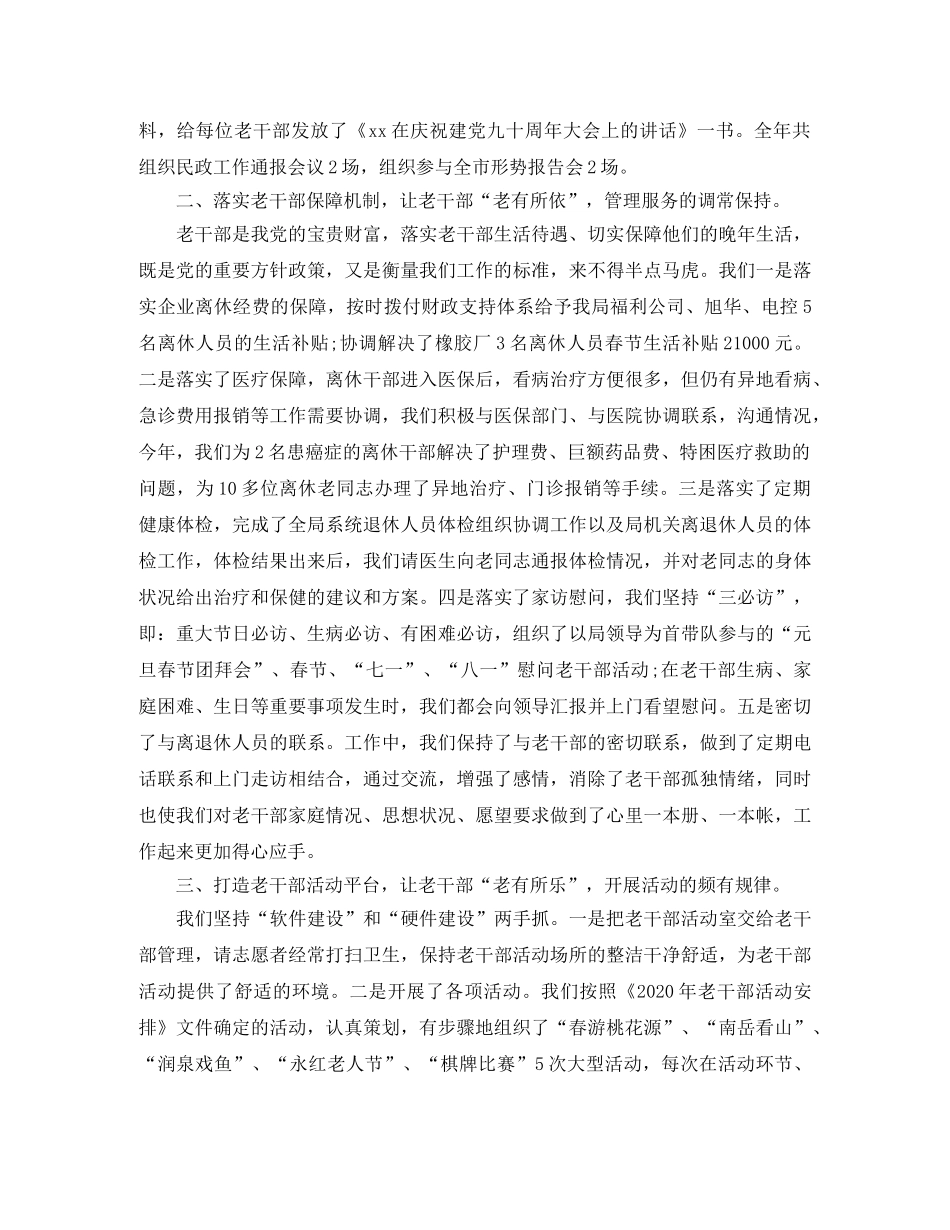 老干部年度工作总结三篇 _第3页