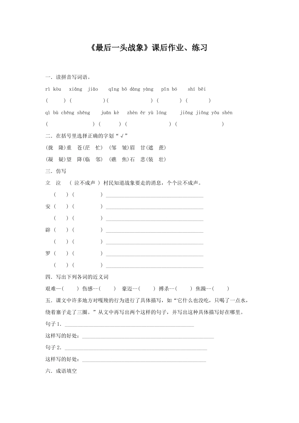 最后一头战象作业设计_第1页