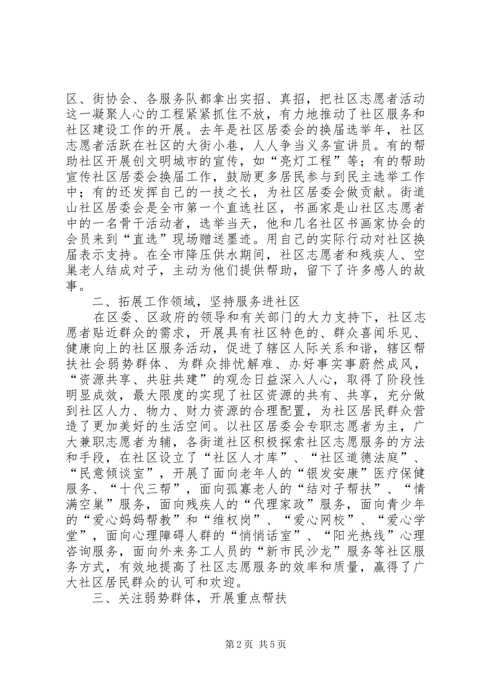 社区志愿者活动情况报告提纲_第2页