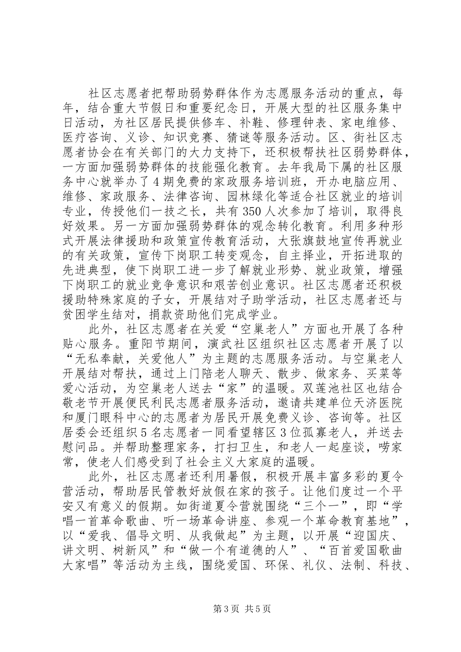 社区志愿者活动情况报告提纲_第3页