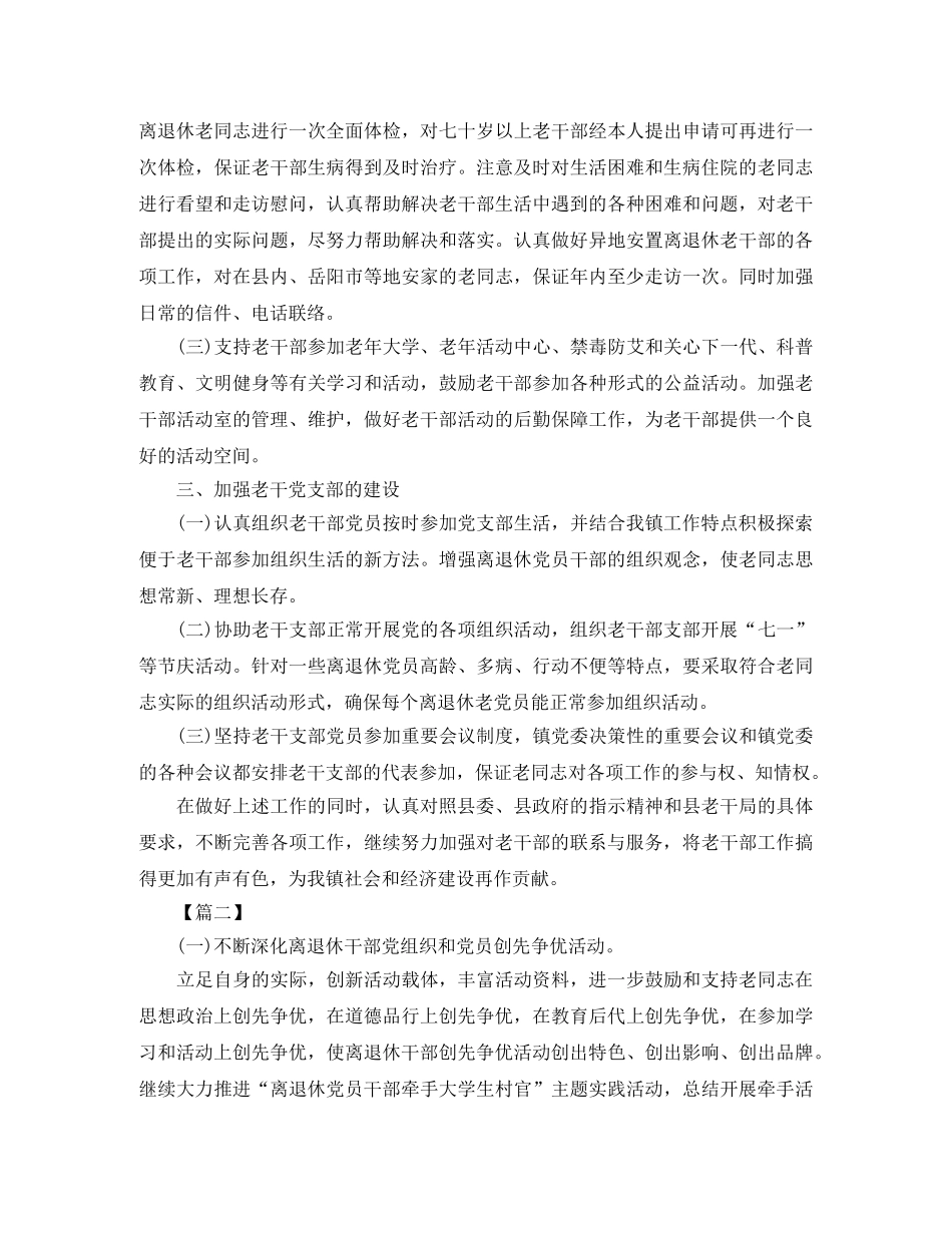 老干部工作计划怎么写 _第2页