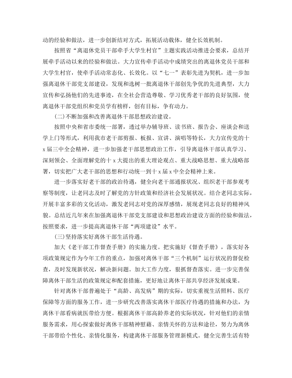 老干部工作计划怎么写 _第3页