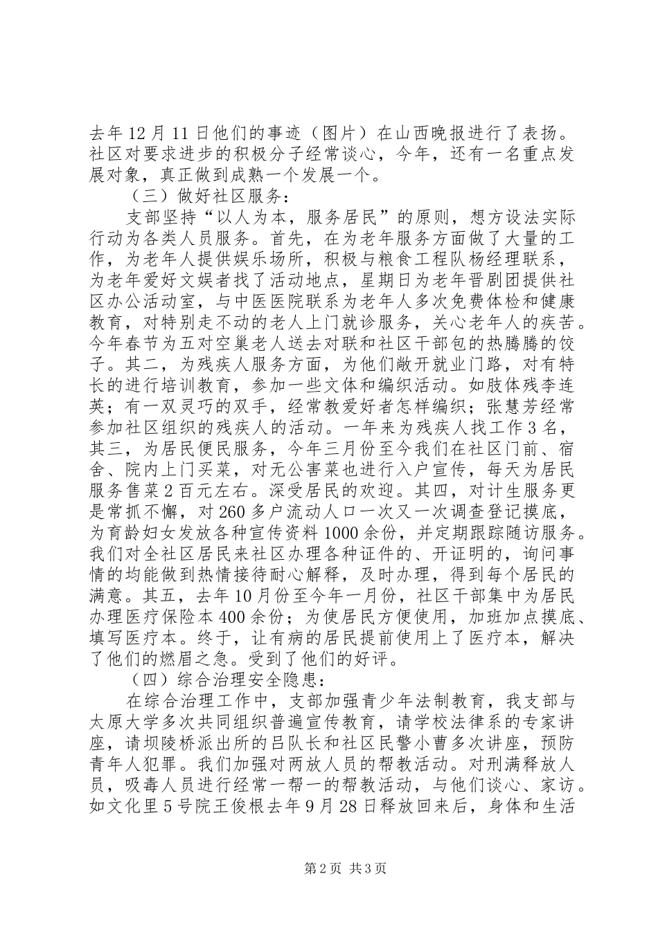 社区支部工作汇报_第2页