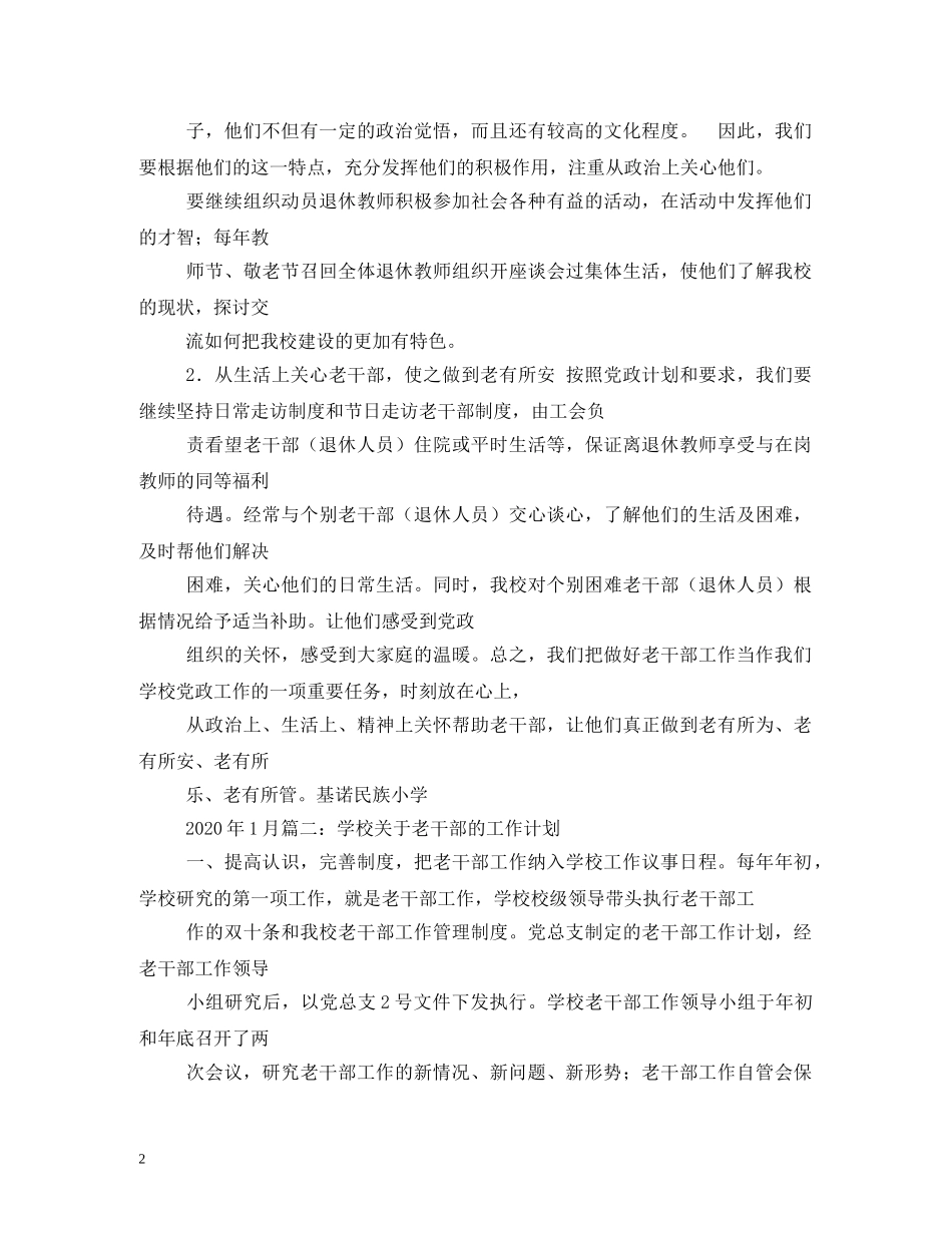 老干部工作计划 _第2页